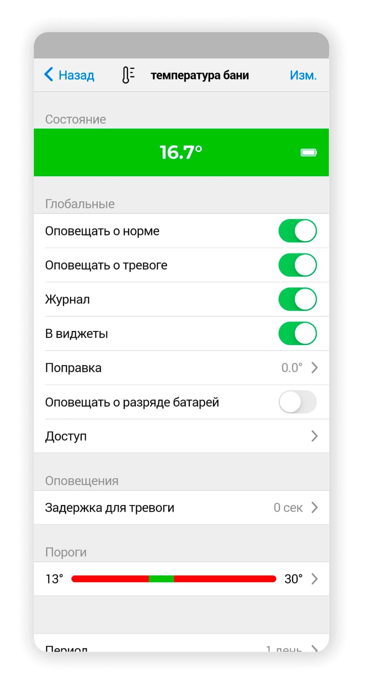 Интерфейс мобильного приложения для контроля температуры в бане. Возможности: настройка уведомлений, управление климатом и мониторинг состояния системы в реальном времени.