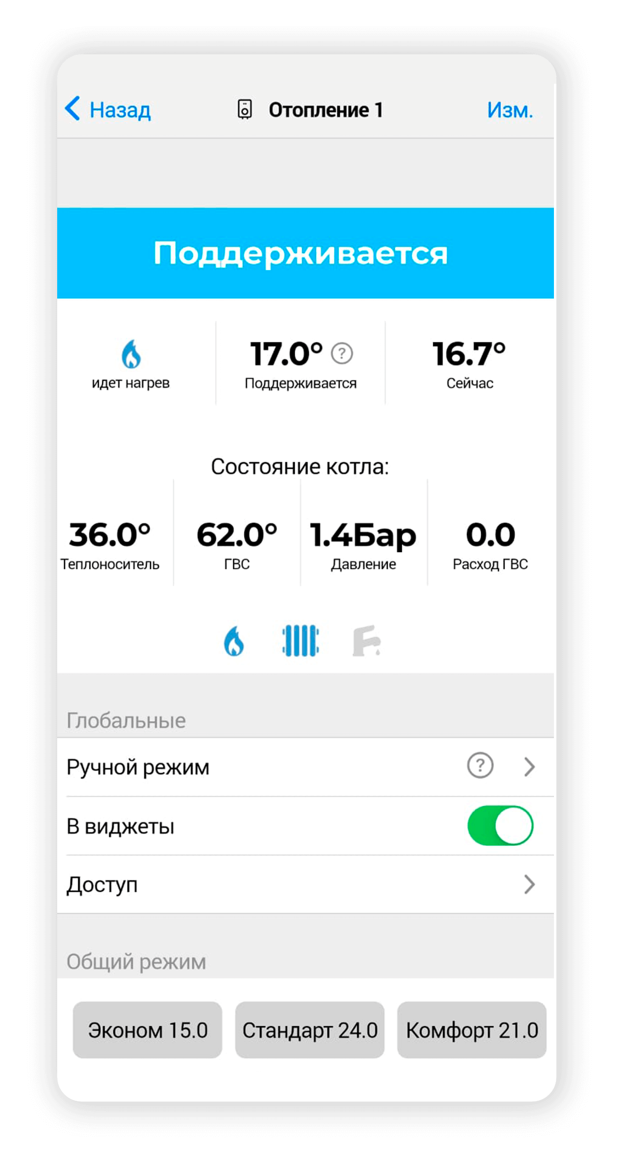 Интерфейс мобильного приложения для управления системой отопления и климатом в доме. Возможности: изменение температуры, мониторинг состояния котла, управление умным домом.