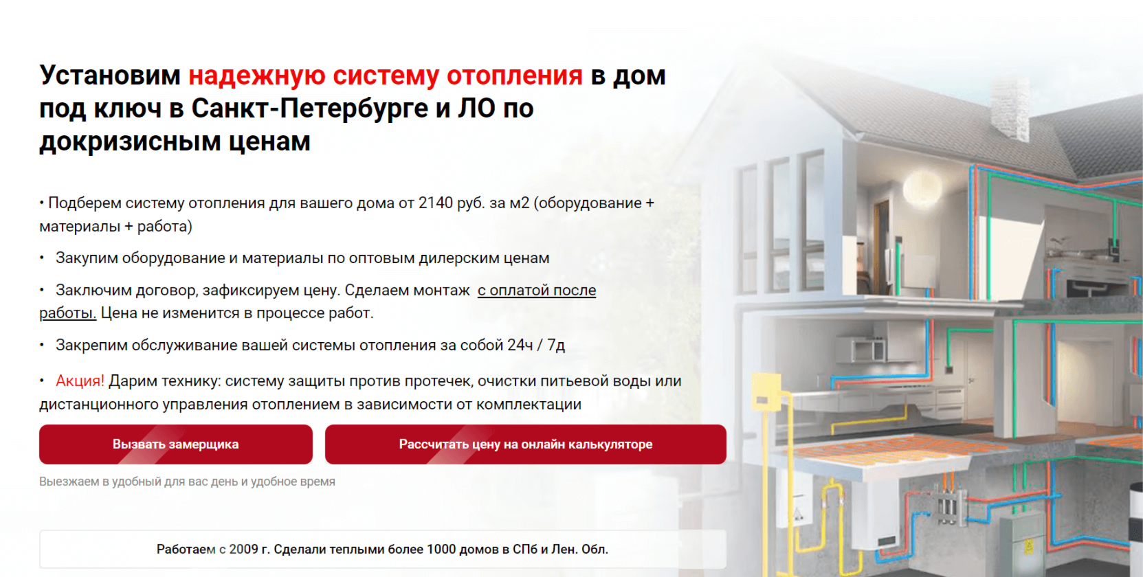 Главная страница сайта монтажа систем отопления в дом в Санкт-Петербурге и Ленинградской области